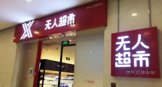 无人超市哪家技术强,最成功的无人零售超市