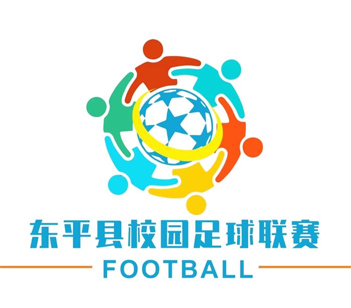 东平县第一届校园足球联赛,足球队吉祥物和会徽小学生