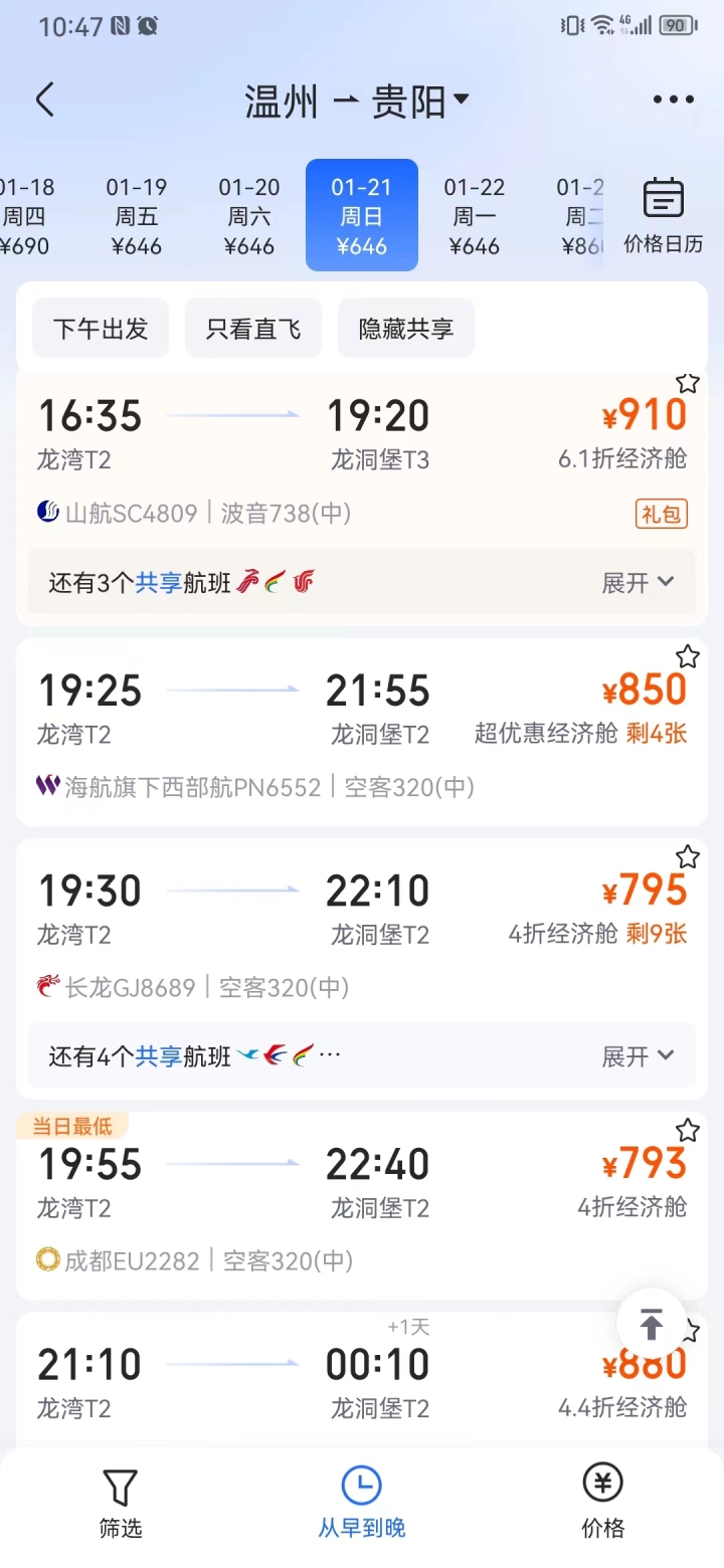 西部航空将新开多条航线,西部航空首航