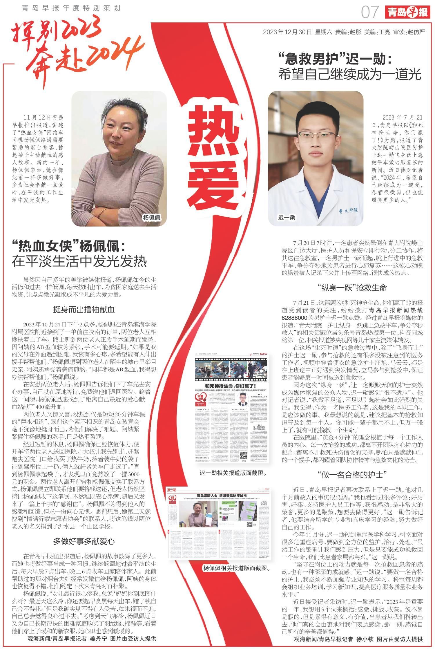 挥别2023，奔赴2024！青岛早报今推出9连版年度特别策划