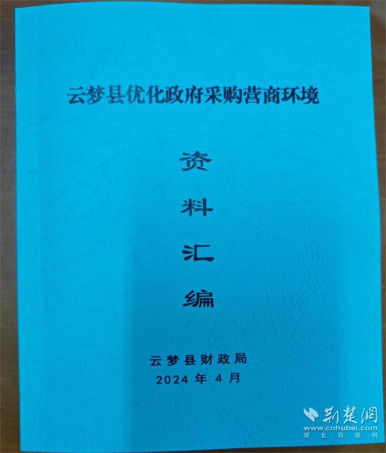 抓学习、强本领、促规范云梦县开展2024年度政府采购业务培训