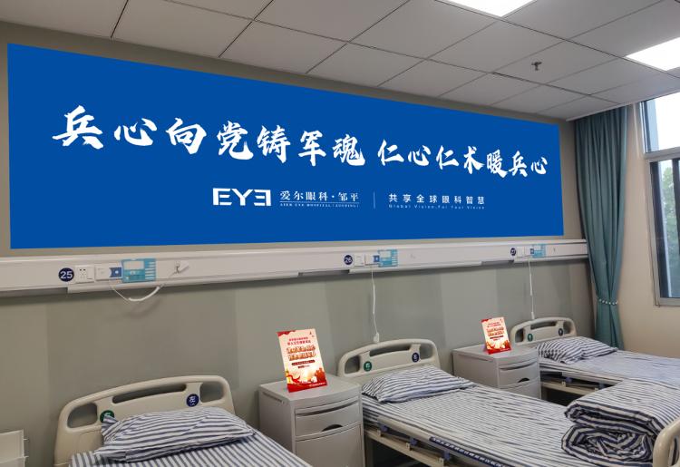 邹平爱尔眼科医院理疗,爱尔眼科医院邹平