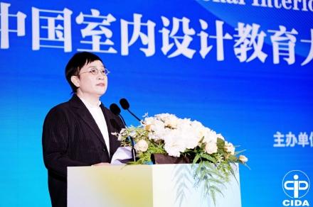 北京2024中国室内设计教育大会,中国室内设计峰会