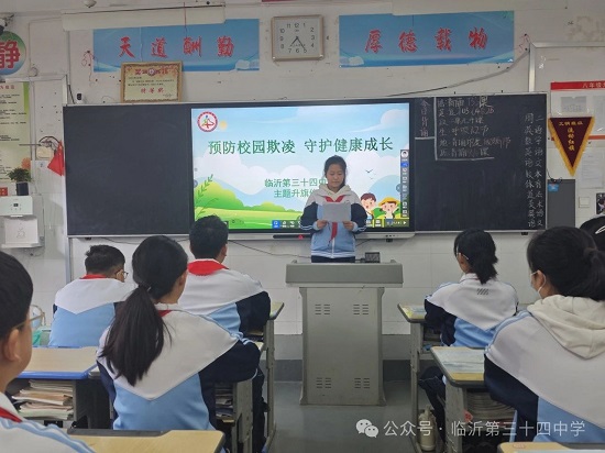 临沂第四中学安全教育讲座视频,临沂市防止校园欺凌的活动