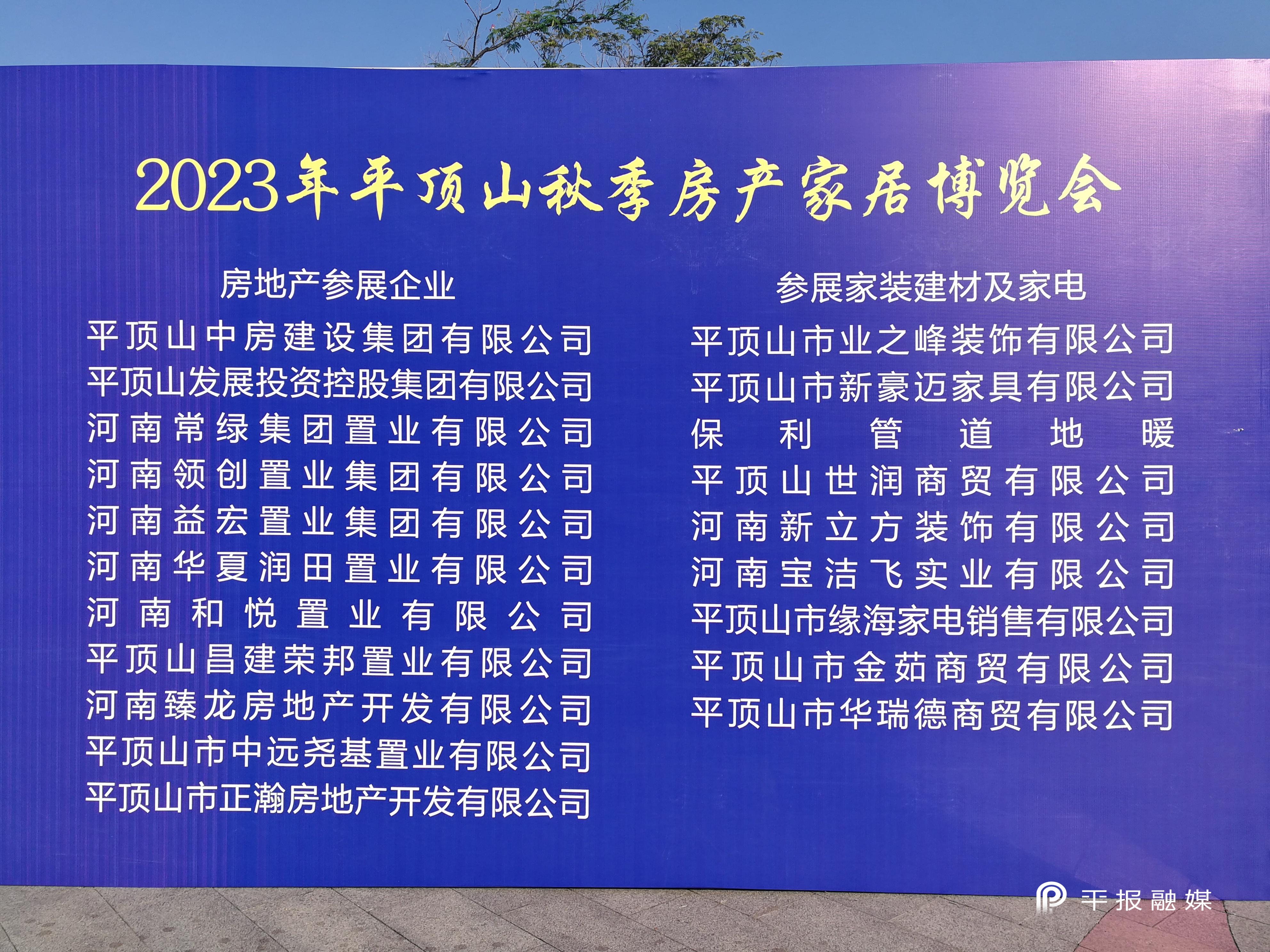 平顶山市房地产展销会,平顶山房展会参展企业
