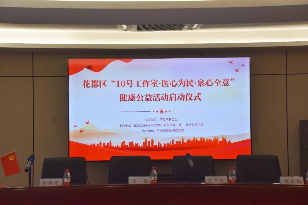 泉心全意护花暖心——广州圣泉医院坚决守护花都人民心理健康