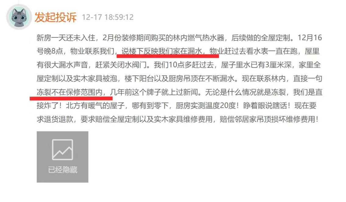 林内热水器报错12,林内热水器售后怎么投诉