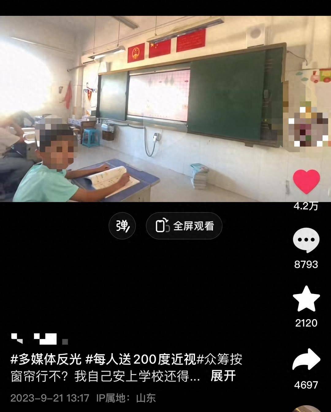 老师发视频质疑不装窗帘,老师反映反光问题被约谈