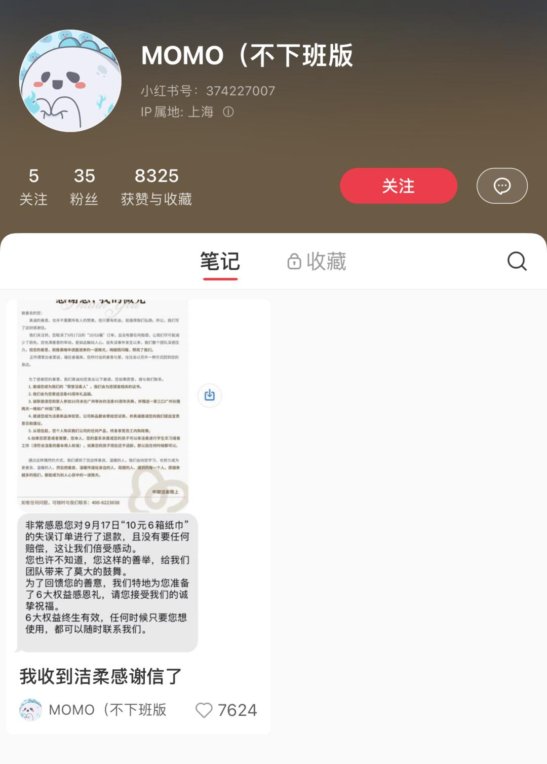 洁柔多巴胺,洁柔平息顾客异议和投诉