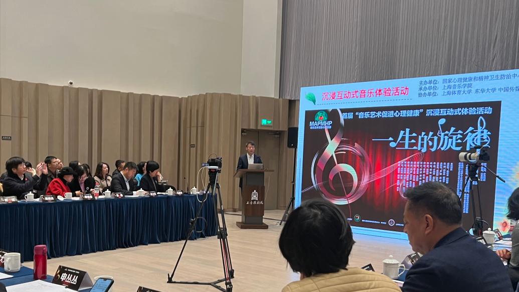 国家心理健康和防治中心,音乐艺术促进心理健康项目启动