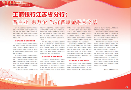 工商银行践行普惠金融,工商银行普惠金融与信用赋能