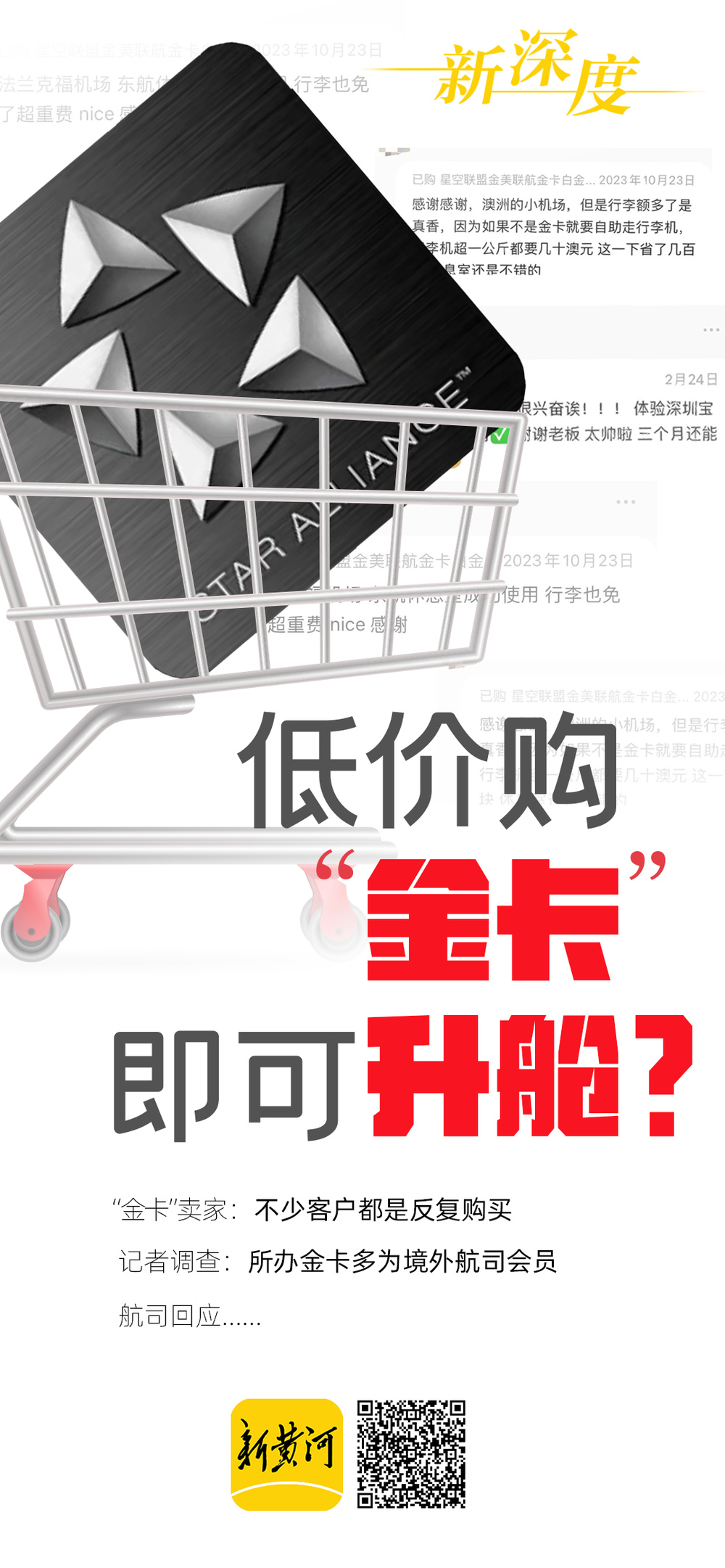 花几百元网购航司金卡可体验,购买航司金卡