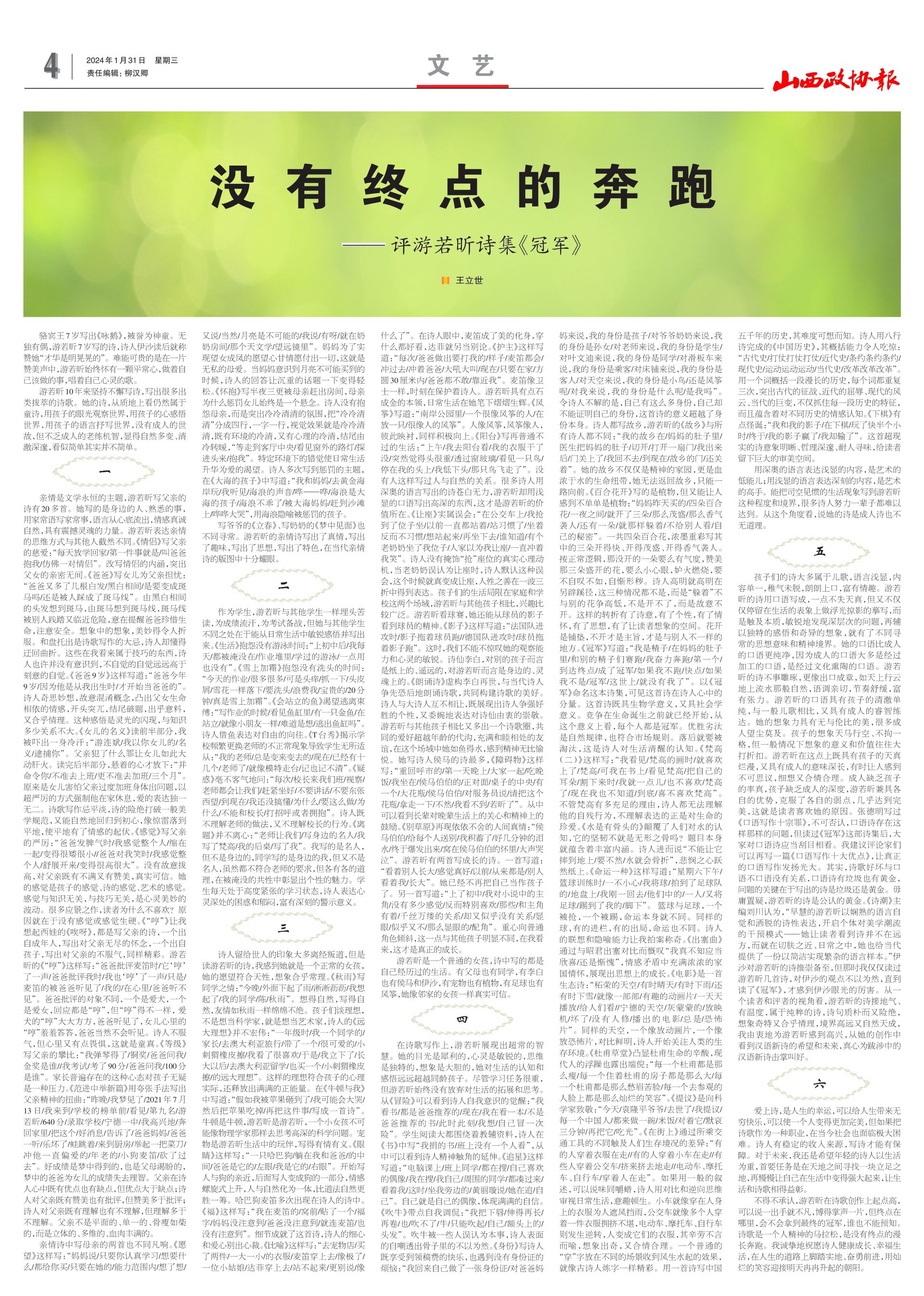 闽东之光｜王立世：没有终点的奔跑——评游若昕诗集《冠军》