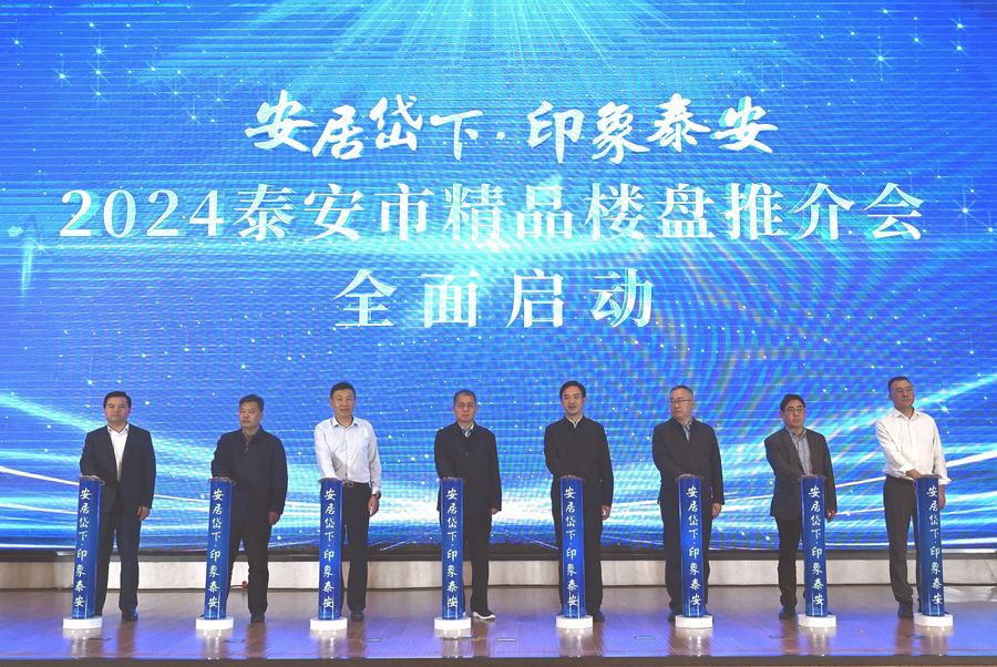 居山水名城享天然氧吧,2024*安泰**市精品楼盘推介活动全面启动