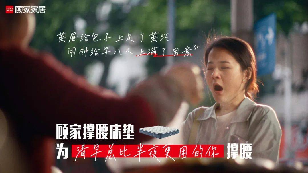 以用户为核心反哺产品,顾家床垫营销