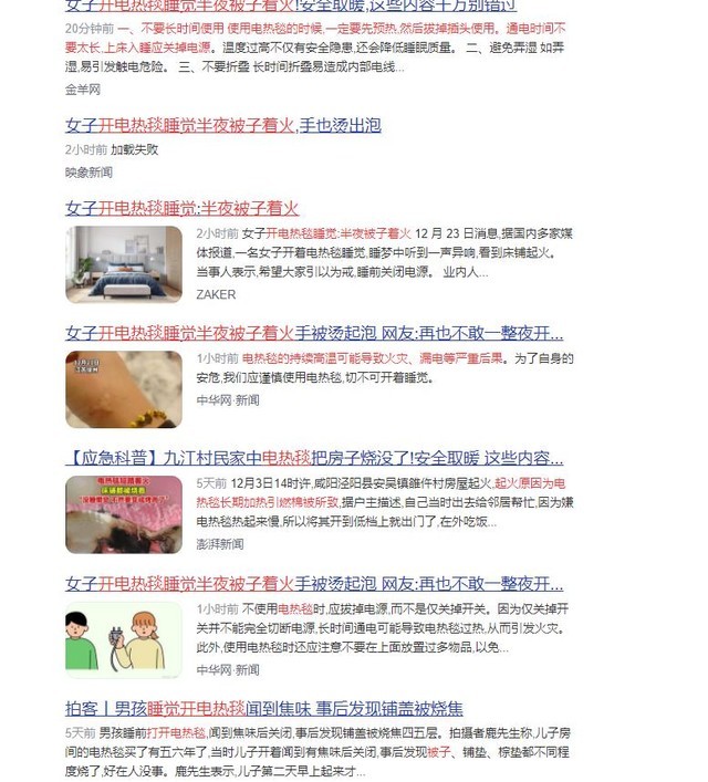 冬天睡电热毯着火,电热毯睡觉时关掉还会引起火灾吗