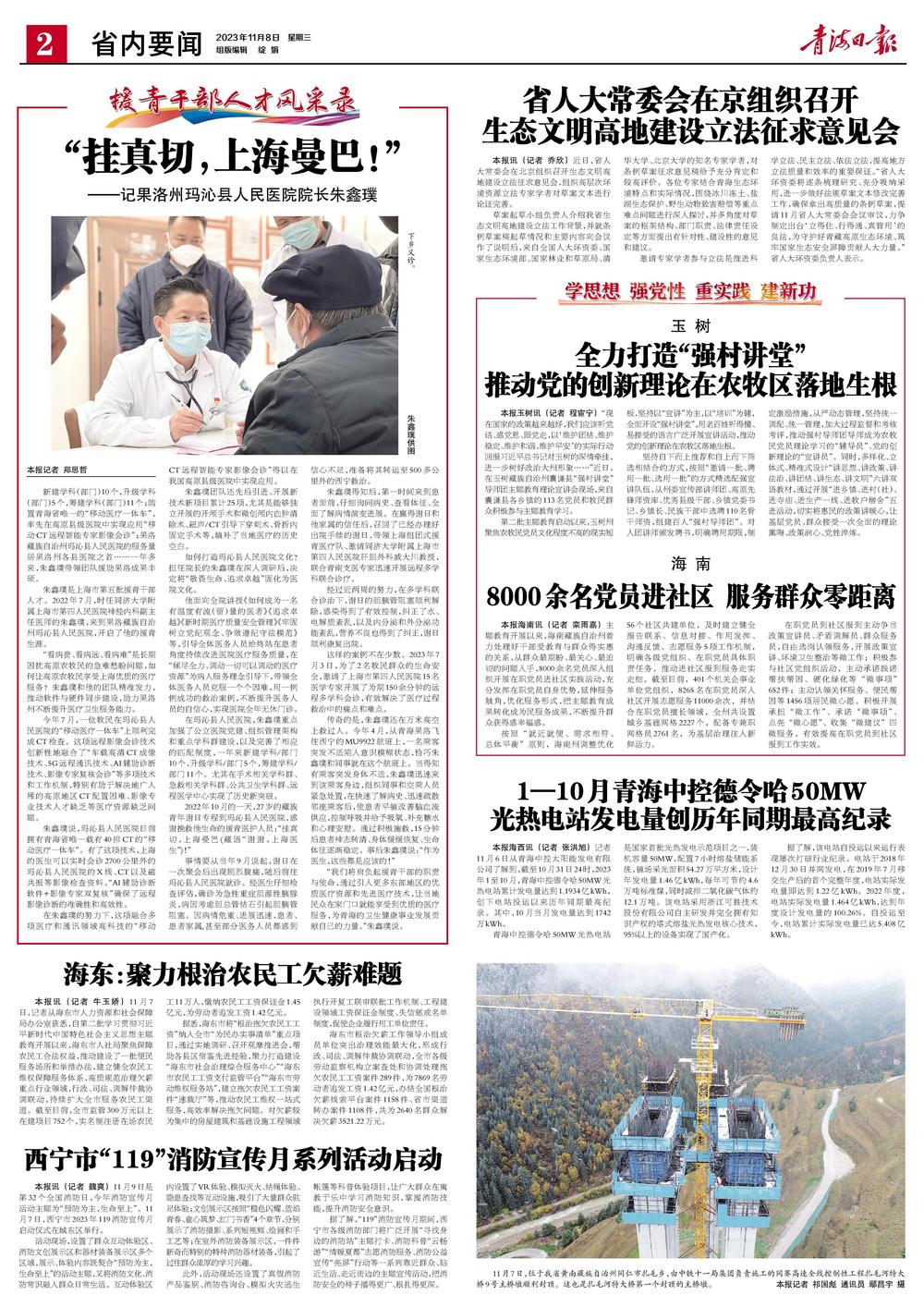 “挂真切，上海曼巴！”——记果洛州玛沁县人民医院院长朱鑫璞