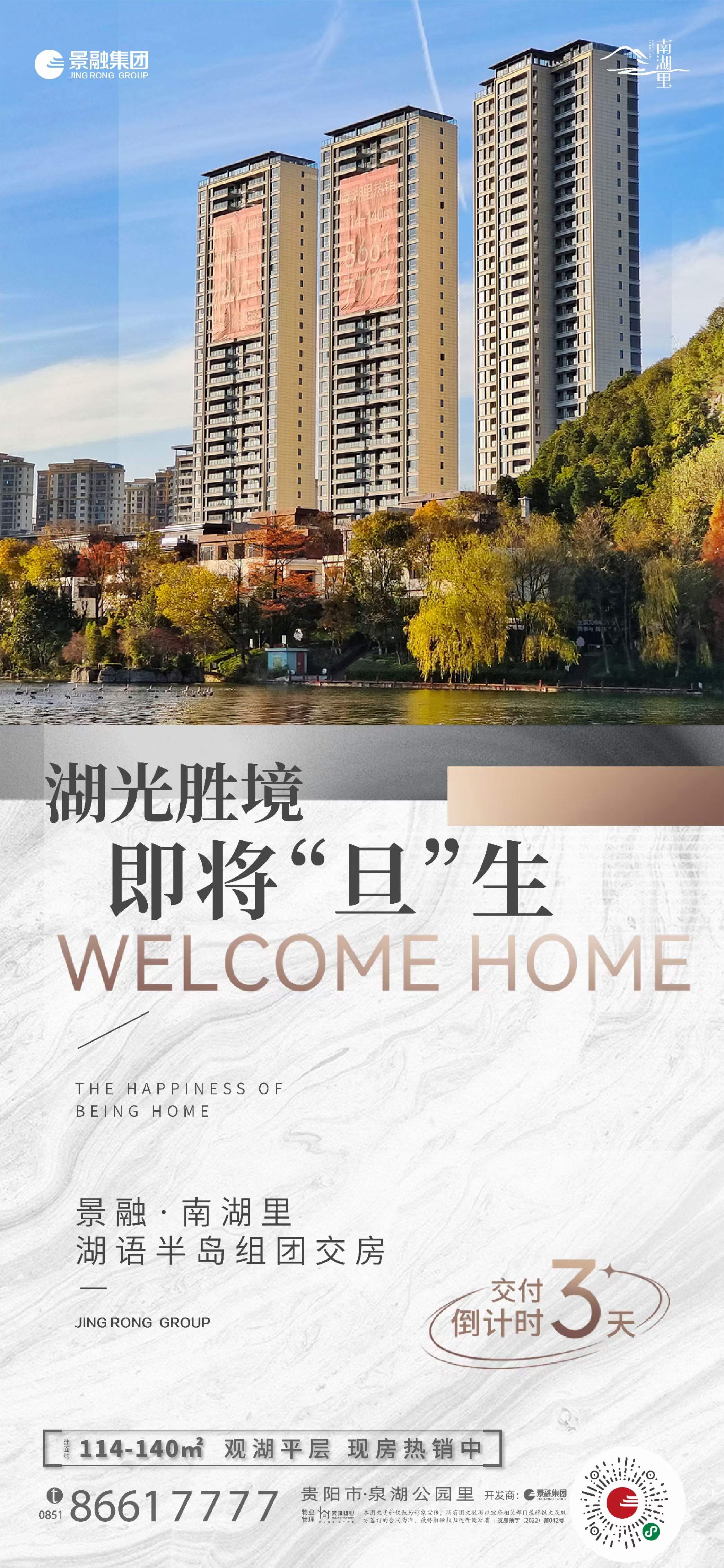 景融南湖里交房时间,景融南湖里最新开盘