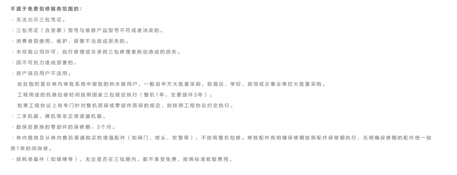 林内热水器报错12,林内热水器售后怎么投诉