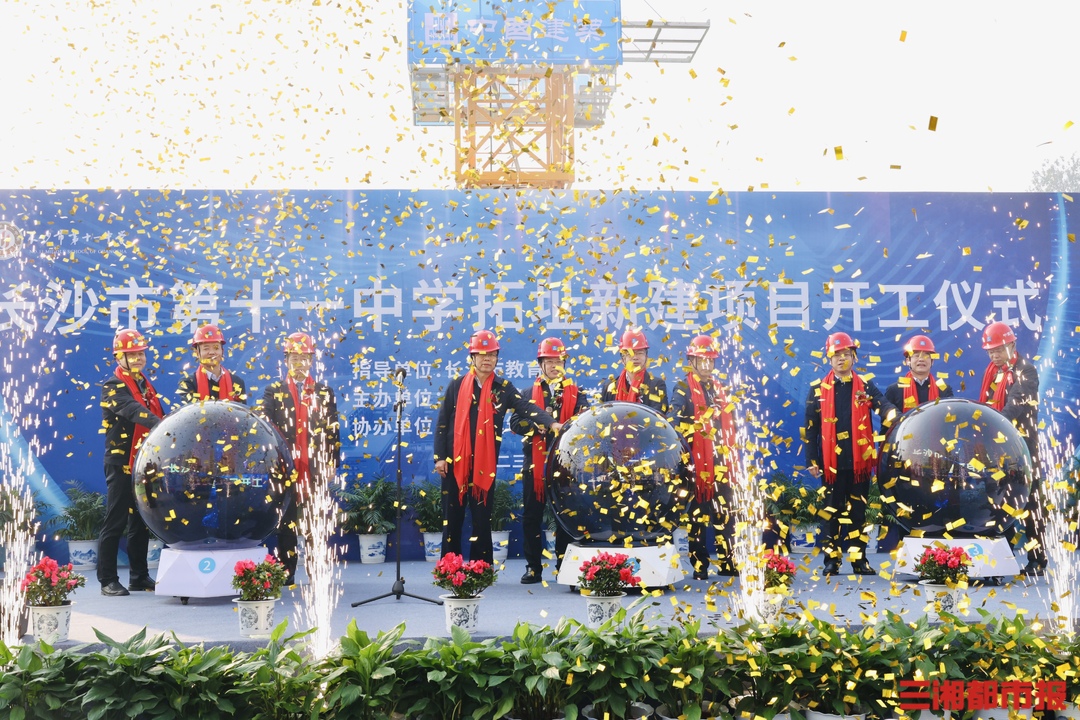 长沙十一中学新校址开工时间,长沙市十一中新校区建设项目