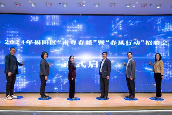 数智人才专场招聘活动,福田区领航人才招聘会