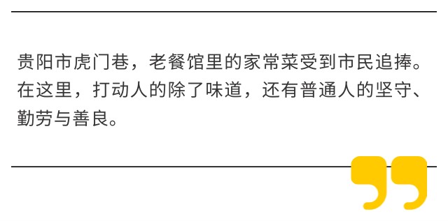 氧气生活｜虎门巷289餐馆：做菜如做人，就得真材实料