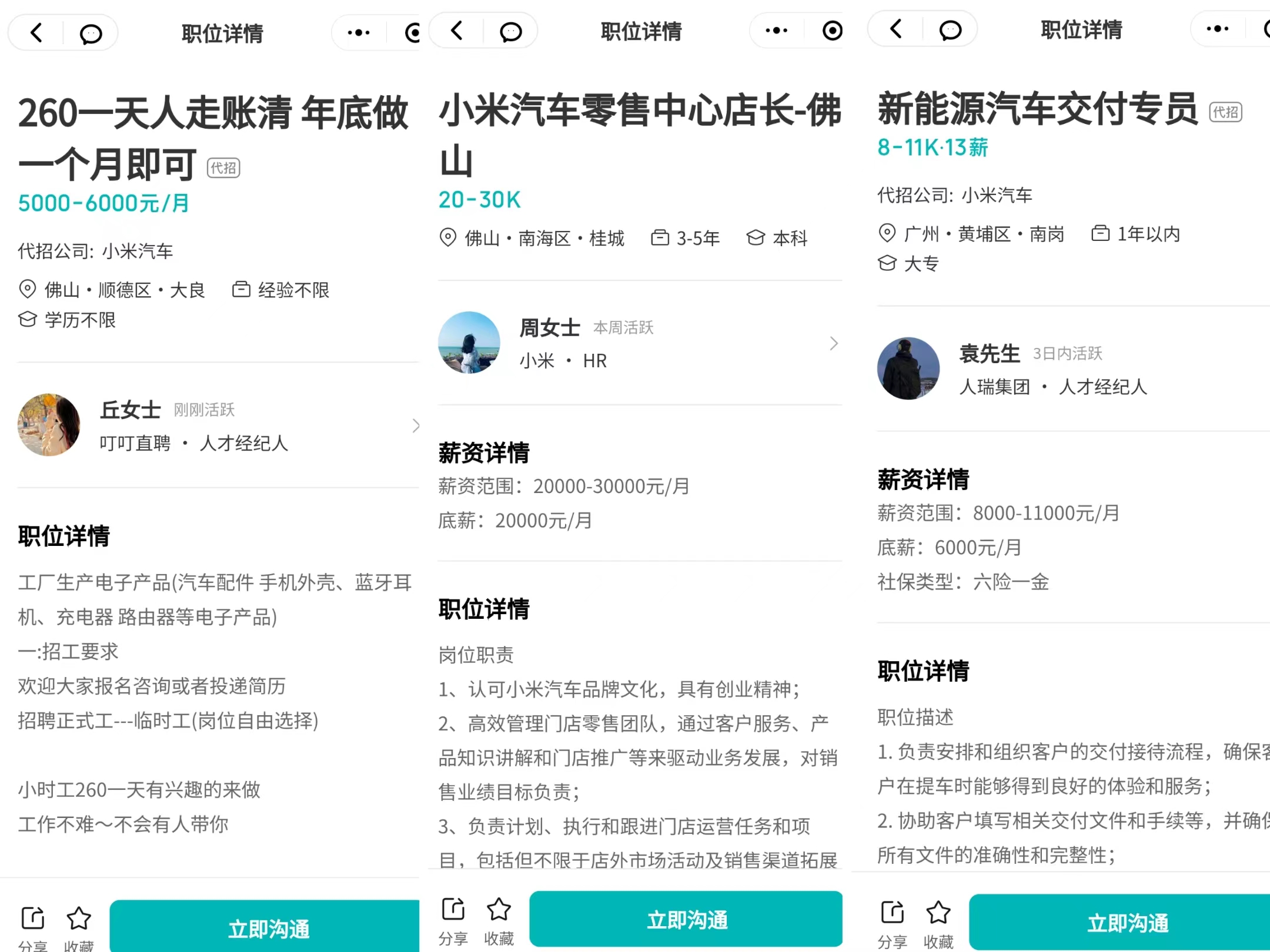 景明科技有限公司广佛分公司,年薪20万招聘店长
